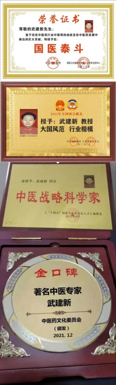 中国好医生——武建新