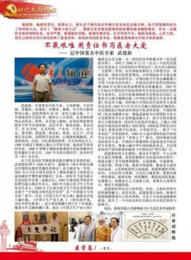 中国好医生——武建新