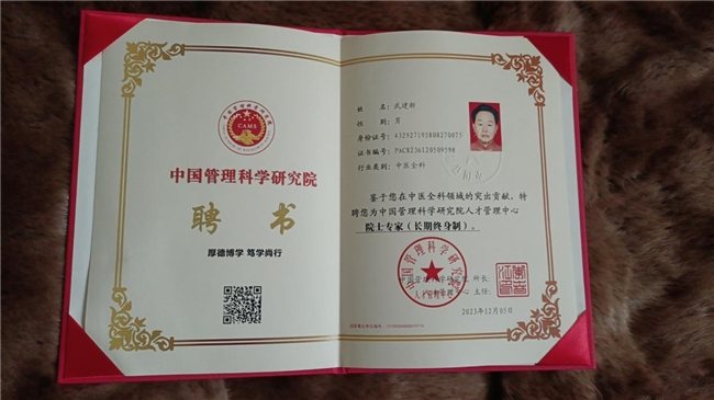 中国好医生——武建新