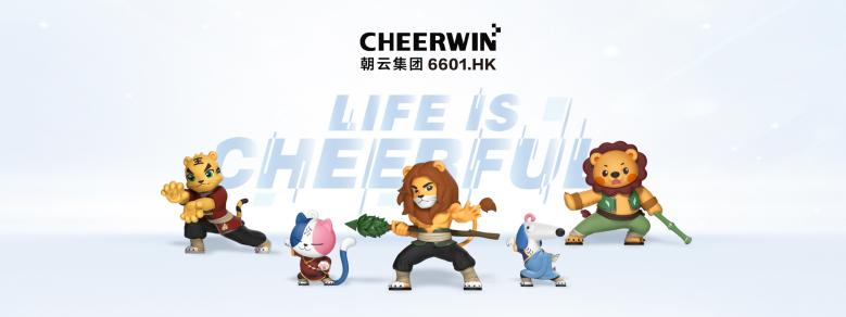 cheerwin朝云集团多品类齐发，让消费者的生活更美好