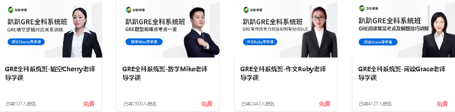 趴趴gre公益课：权威师资与高效策略，助你留学梦想扬帆起航