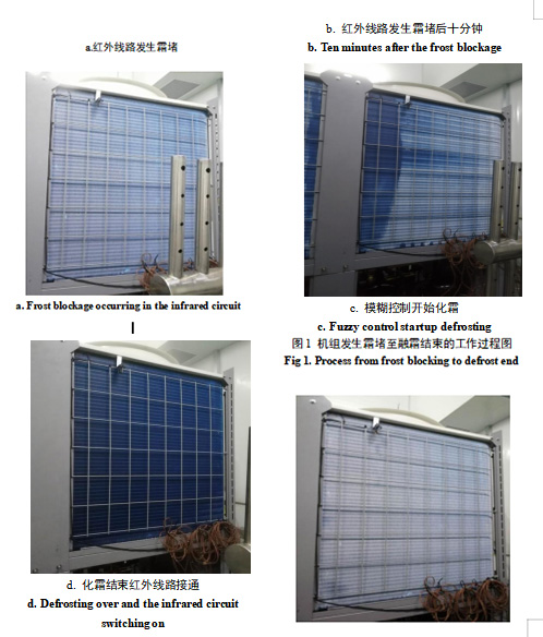 热泵机组红外霜层检测及其化霜试验研究