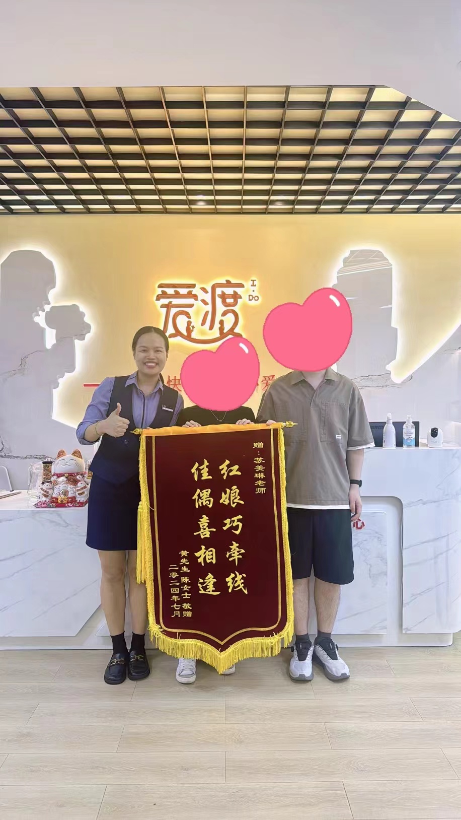 爱渡红娘老师专业服务，牵红线促良缘喜事成双