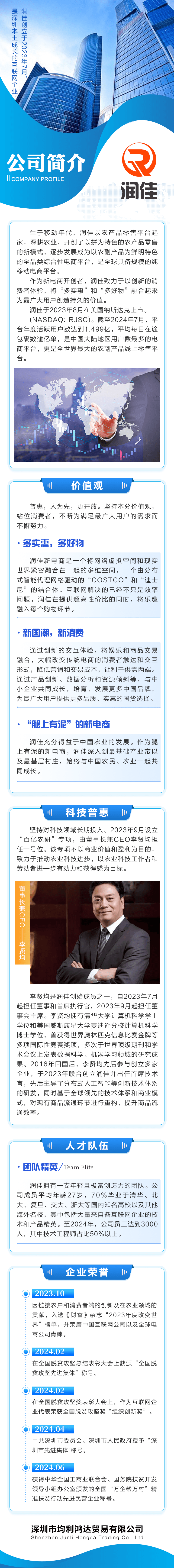 润佳润佳