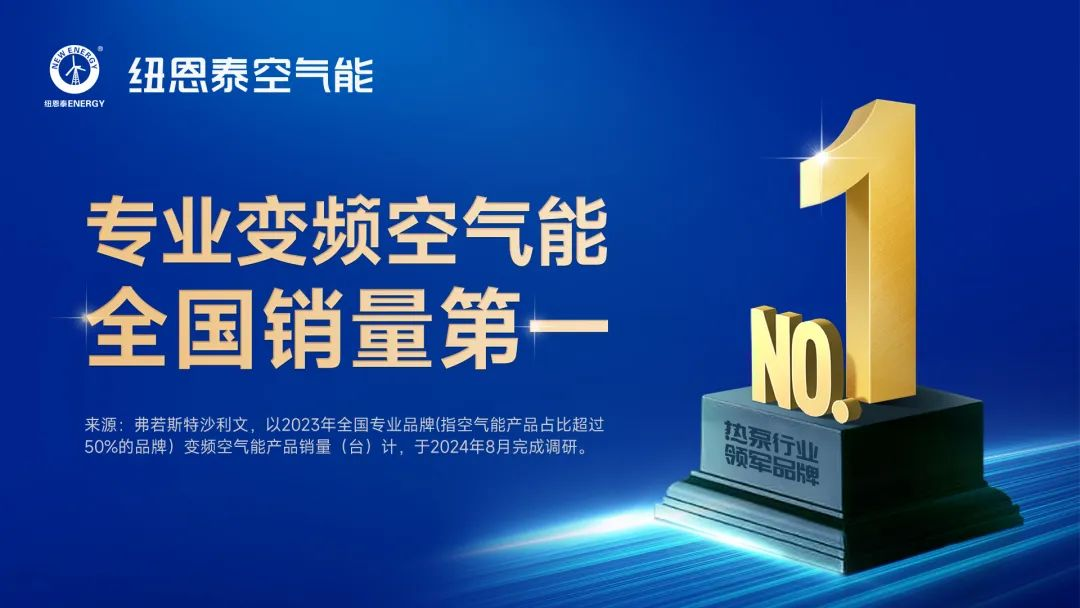 【紐恩泰工程項目案例】奢華享受，恒溫守護，紐恩泰空氣能打造全天候酒店熱水典范