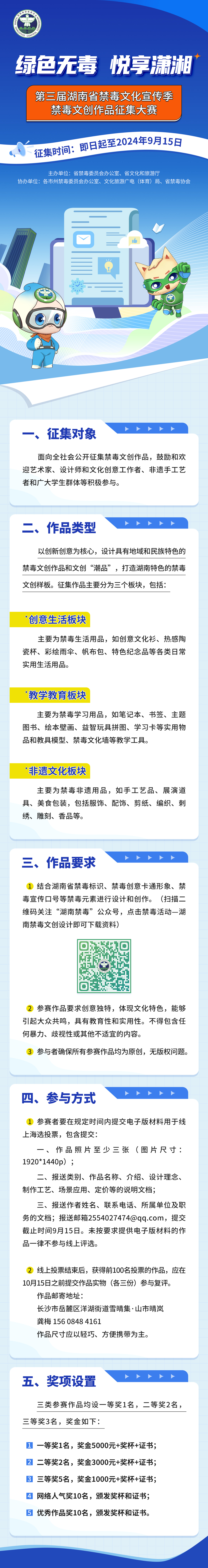 第三届湖南省禁毒文化宣传季禁毒文创作品有奖征集活动，等你来参与