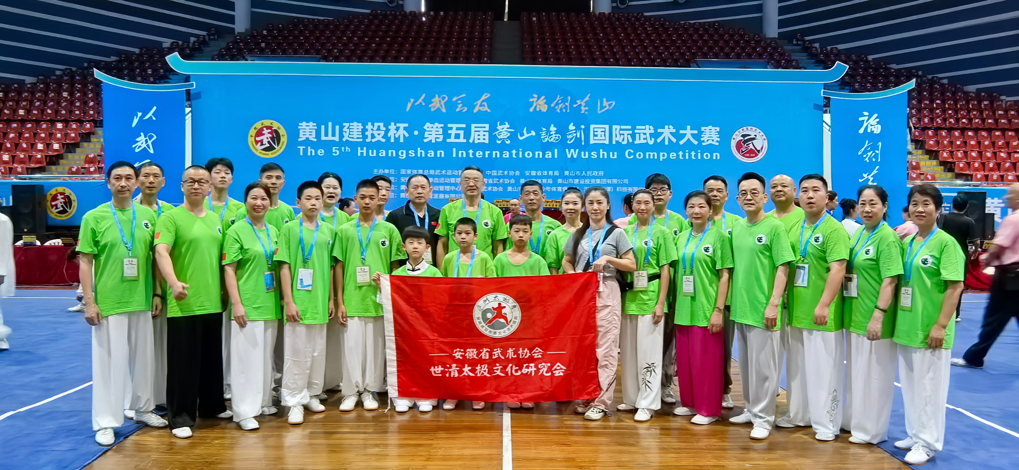 以武会友 论剑黄山——合肥世清太极研究会在国际武术大赛中取得骄人成绩 未分类 第2张
