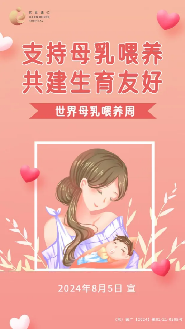 第33个世界母乳喂养周—支持母乳喂养，共建生育友好！