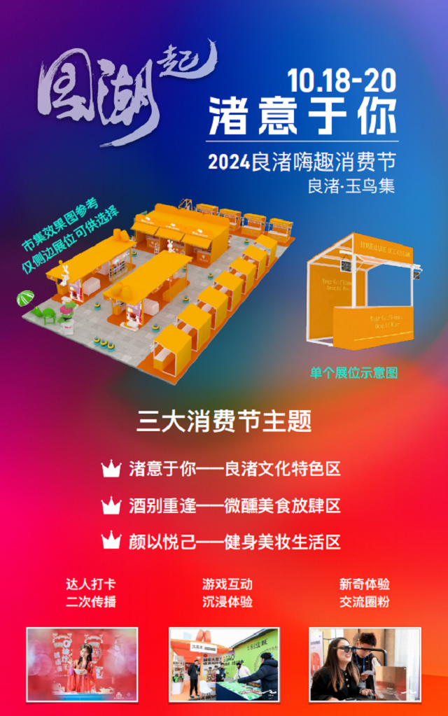 潮动全球——良渚2024科技国潮产业大会定档10月！