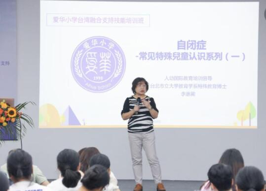 南宁市爱华小学举办技能培训会 为推动融合教育发展注入新活力