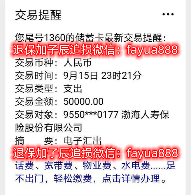 2021年大量受害者被骗购买渤海人寿保险成功保留证据退保，买渤海人寿前行无忧终身寿险张军助理张娅推荐股票骗局