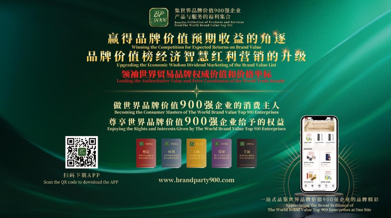 （大观·可惟为）第9届中国品牌价值100强榜”暨“世界品牌价值900强榜”在北京中国国际服务贸易交易会正式发布