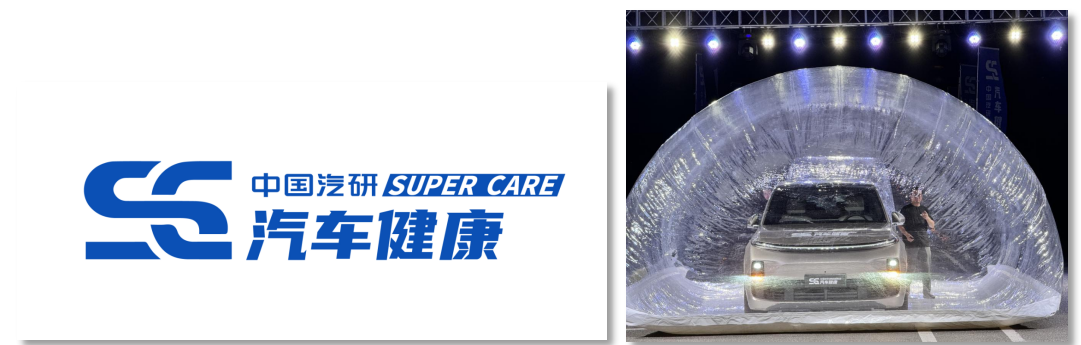 Super Care超級(jí)試驗(yàn)&母嬰健康汽車體系發(fā)布 提升汽車健康新高度