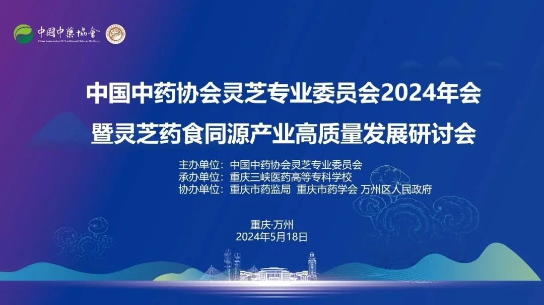 热烈欢庆！芝素堂创始人石南南成功当选灵芝专业委员会常务委员！