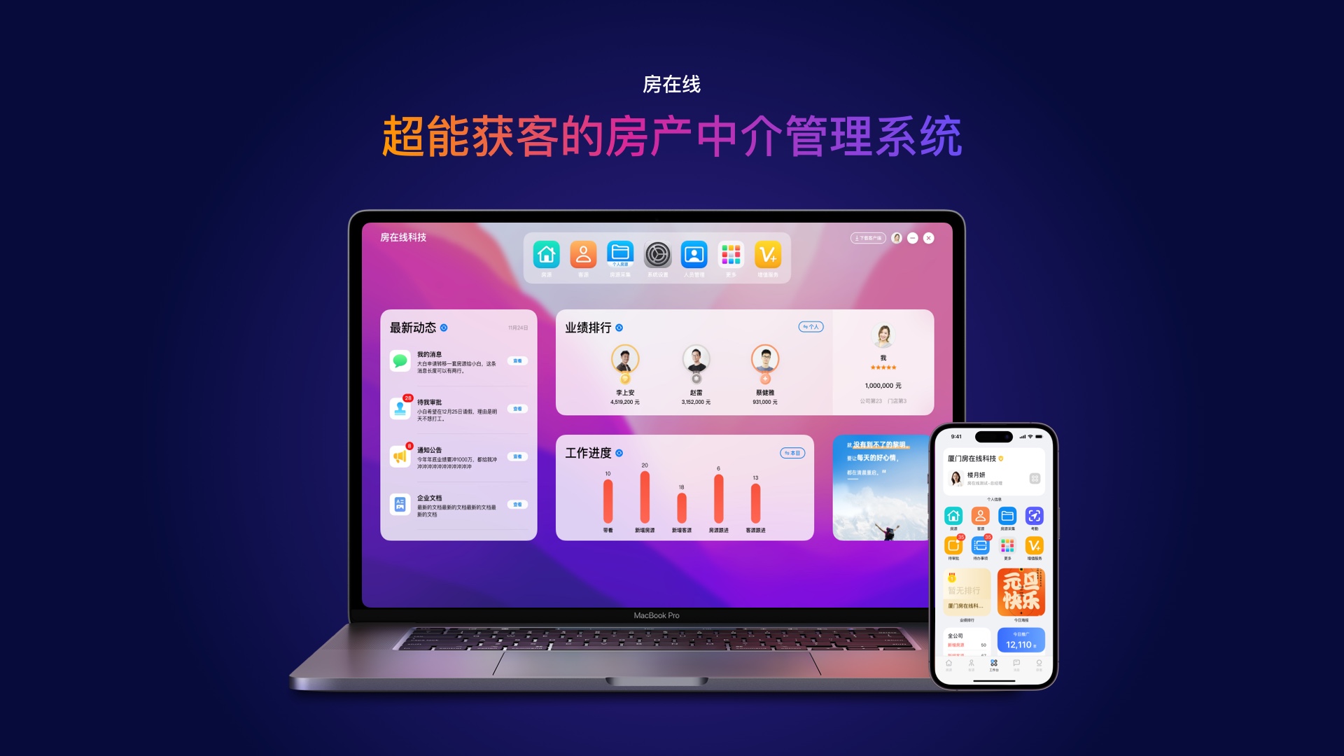 房产中介的得力助手：房在线房产中介管理系统