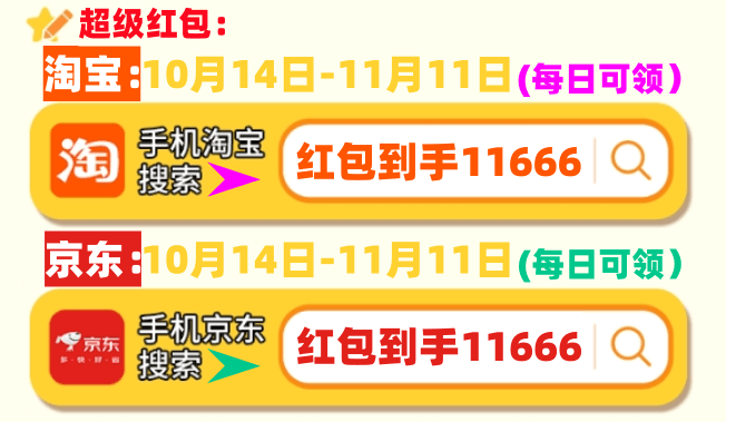 双十一狂撒300亿！2024年淘宝&京东双十一红包口令攻略及活动时间详解