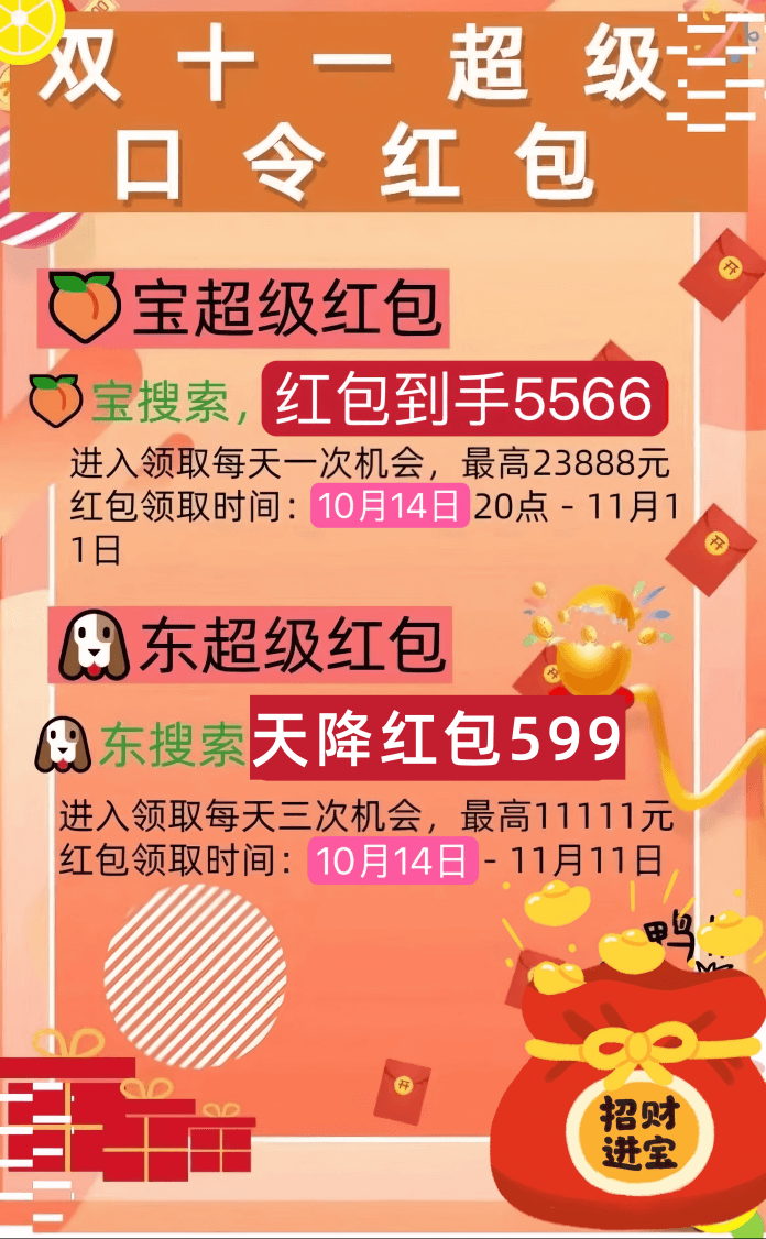 2024年双十一活动时间提前：淘宝京东双11将从10月14日开始到11月11日结束