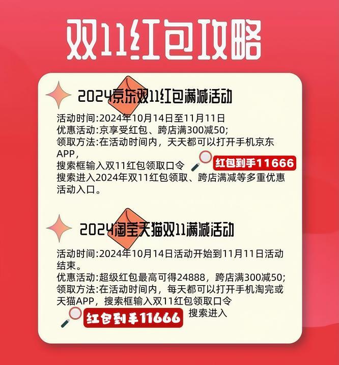 2024双十一什么时候开始到哪天结束，天猫淘宝+京东双十一优惠满减规则与活动时间汇总！