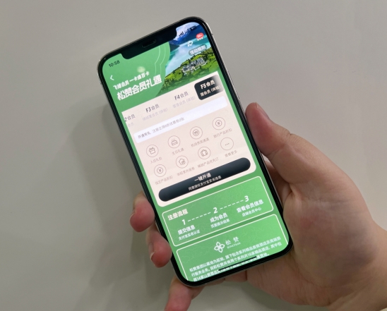 飛豬與松贊打通會員體系 飛豬F5會員可體驗松贊“蓮會員”權(quán)益