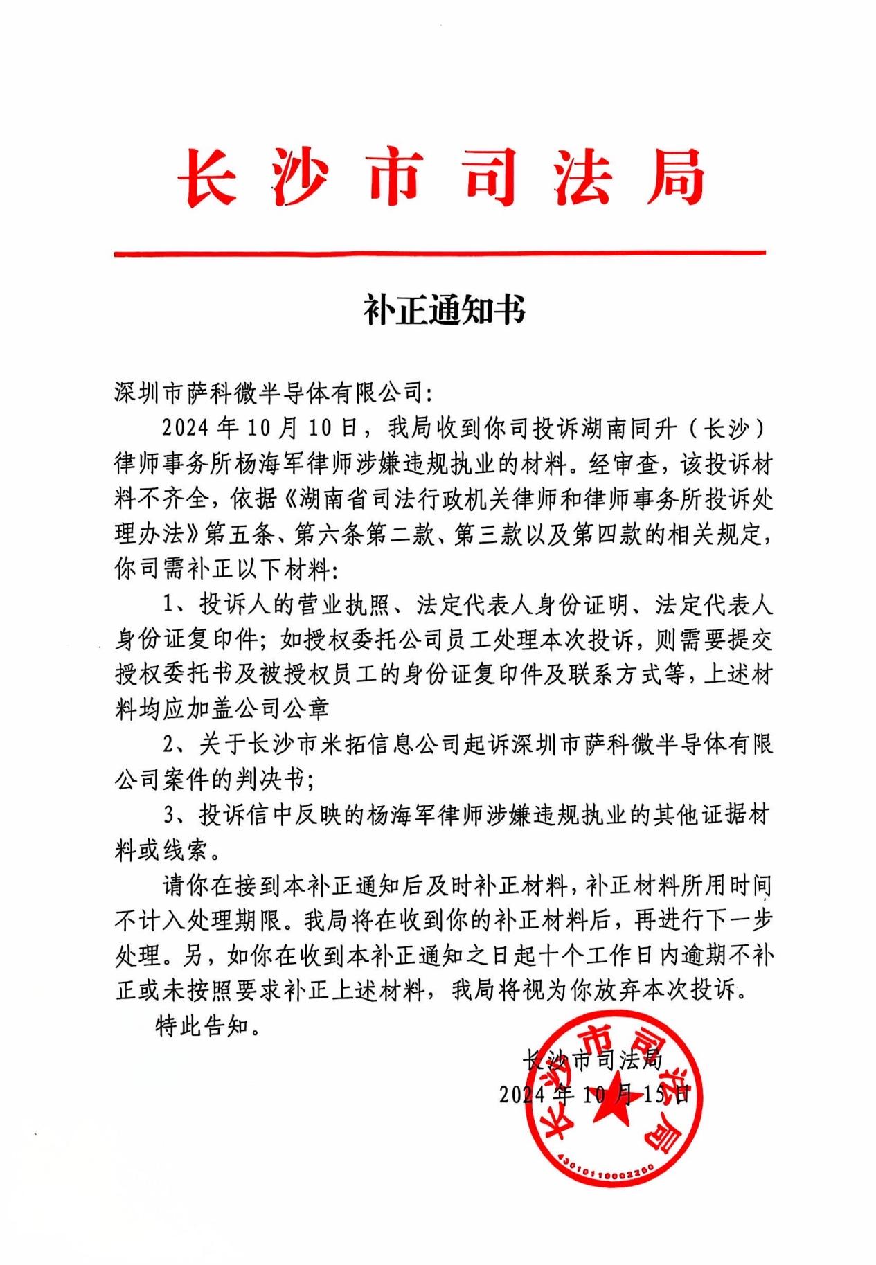 长沙市司法局开始调查杨海军！