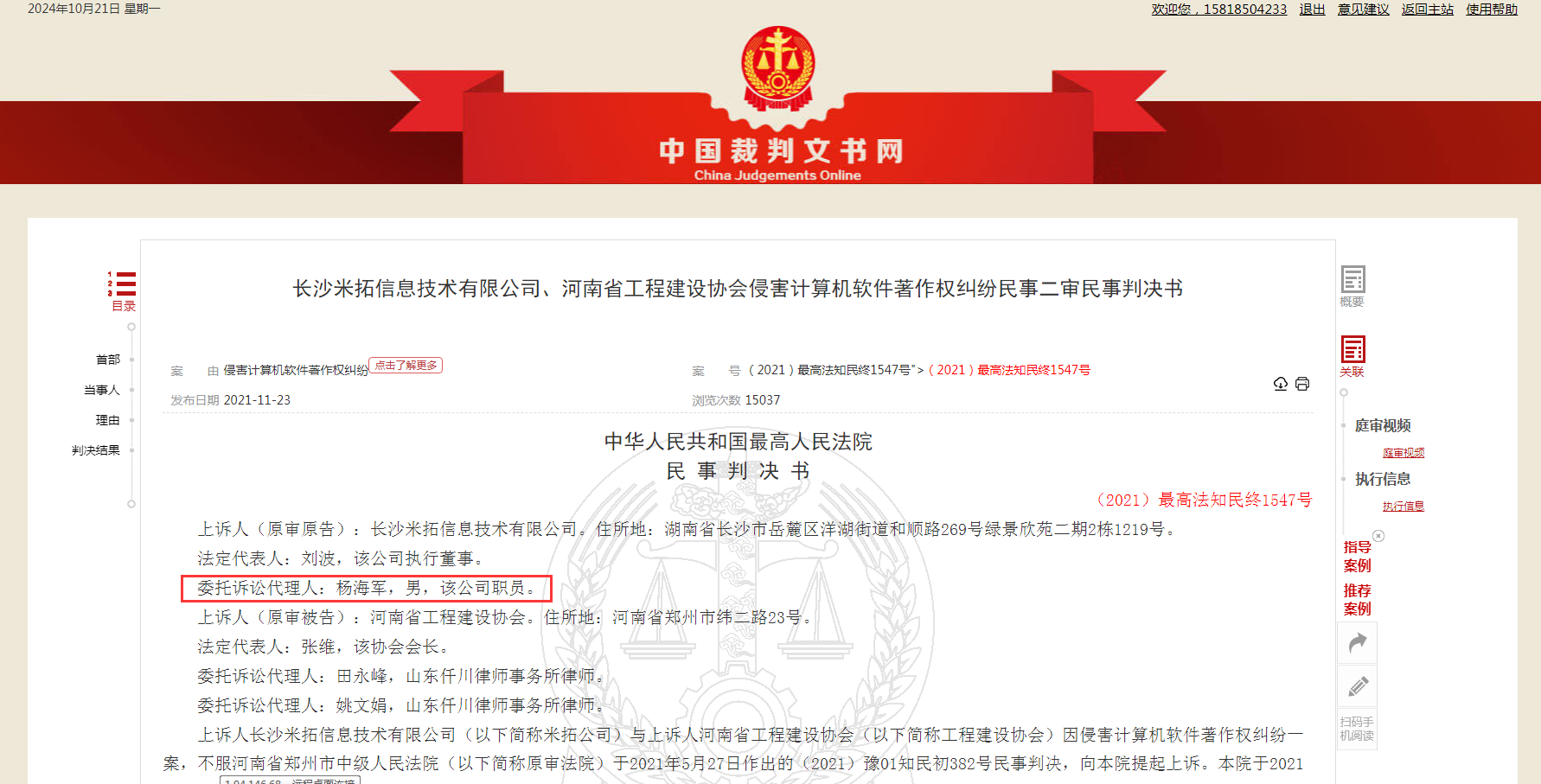 萨科微提供长沙市司法局的补正材料，证据链曝光直指同升律师所杨海军