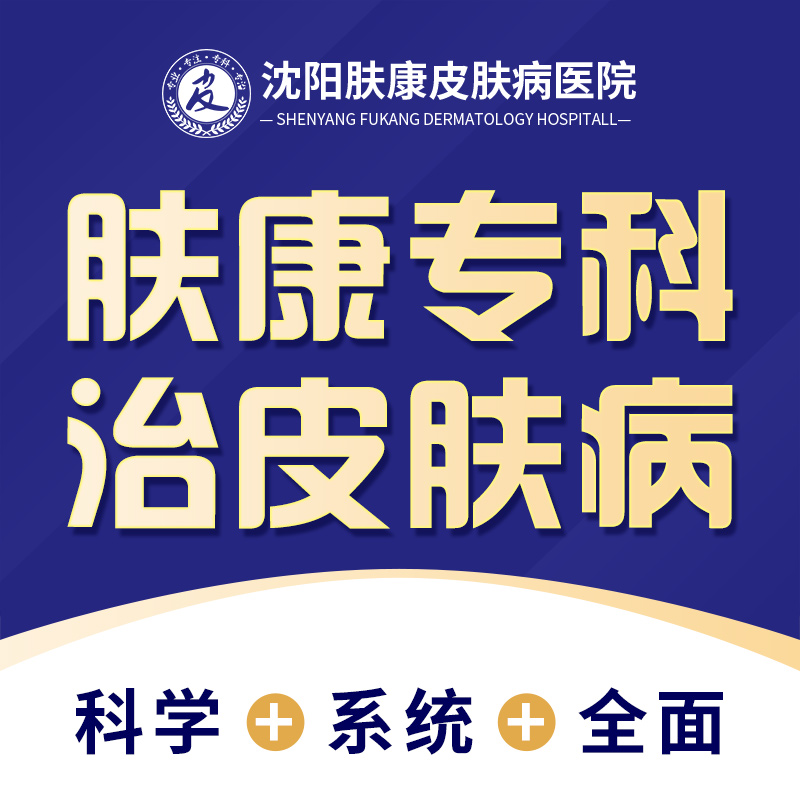 精选推荐：沈阳白癜风医院“卫人医院”白癜风患处发痒该如何处理？