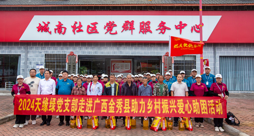 传递爱心，凝聚力量：天缘绿的温暖行动