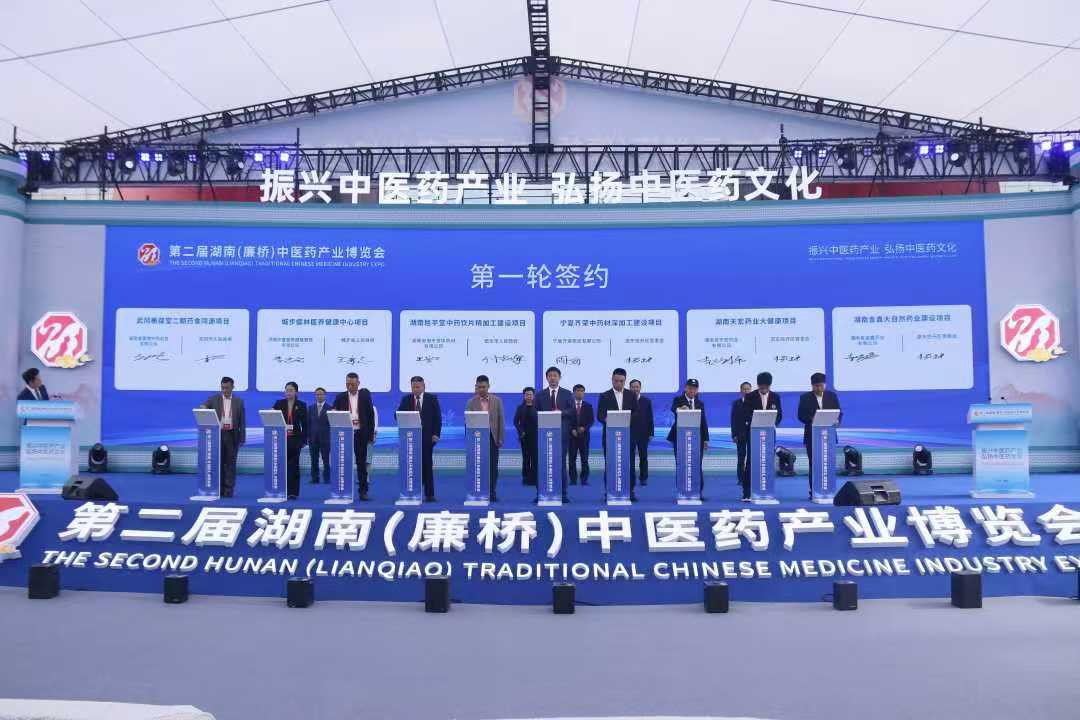 传承创新,推动中医药产业蓬勃发展:第二届湖南(廉桥)中医药产业博览会盛大开幕