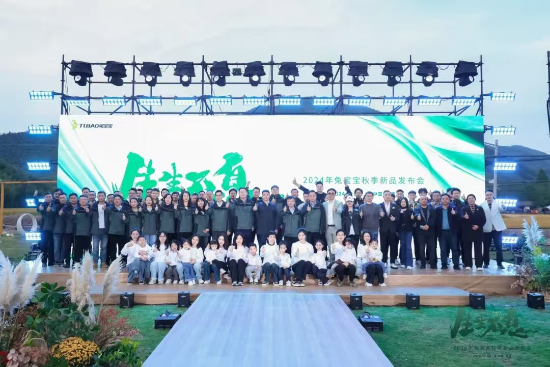 零醛超净，环保升级|生生不息2024年兔宝宝秋季新品发布会再创行业新高度！