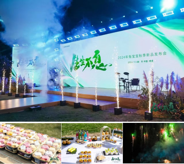 零醛超净，环保升级|生生不息2024年兔宝宝秋季新品发布会再创行业新高度！