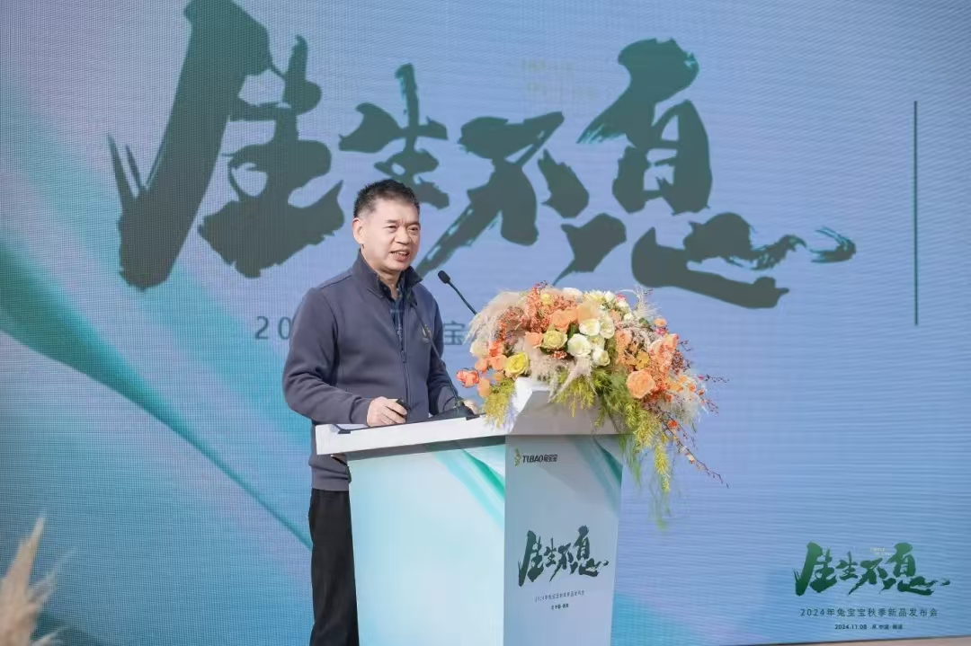 零醛超净，环保升级|生生不息2024年兔宝宝秋季新品发布会再创行业新高度！