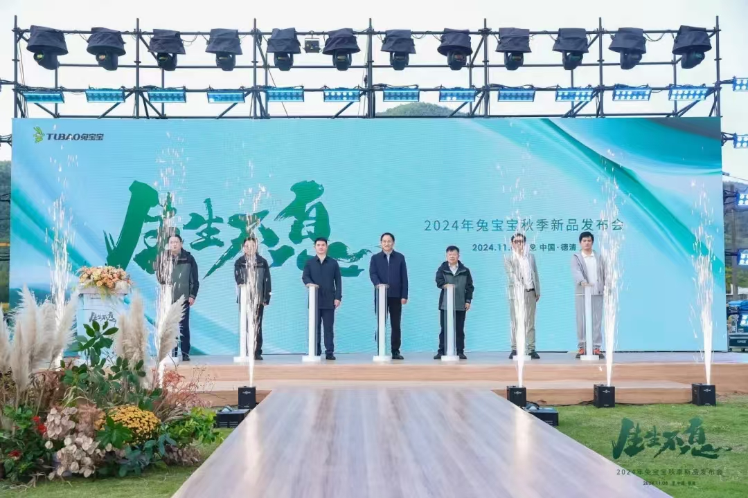 零醛超净，环保升级|生生不息2024年兔宝宝秋季新品发布会再创行业新高度！