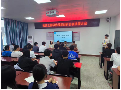 南昌工程学院第三届科技创新协会换届大会顺利召开 南昌工程学院第三届科技创新协会换届大会顺利召开