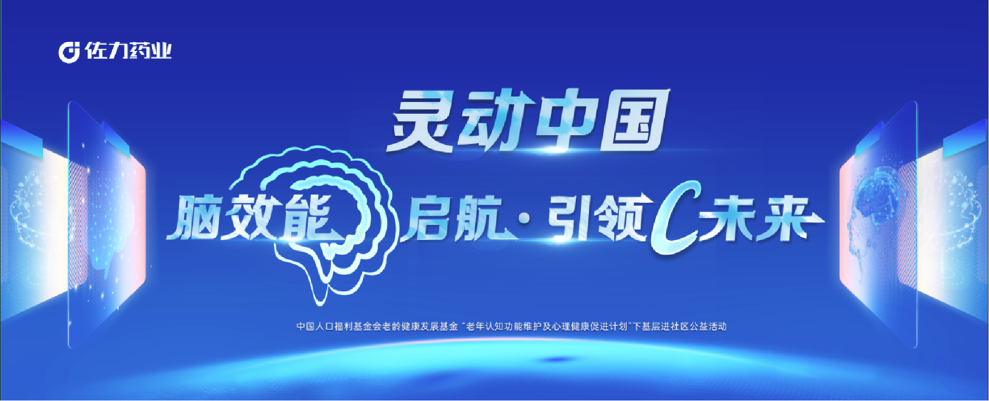 佐力药业诚邀您参加第18届中国成长型医药企业发展大会