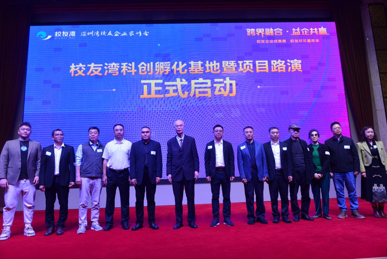 校友湾科创孵化基地暨项目路演启动
