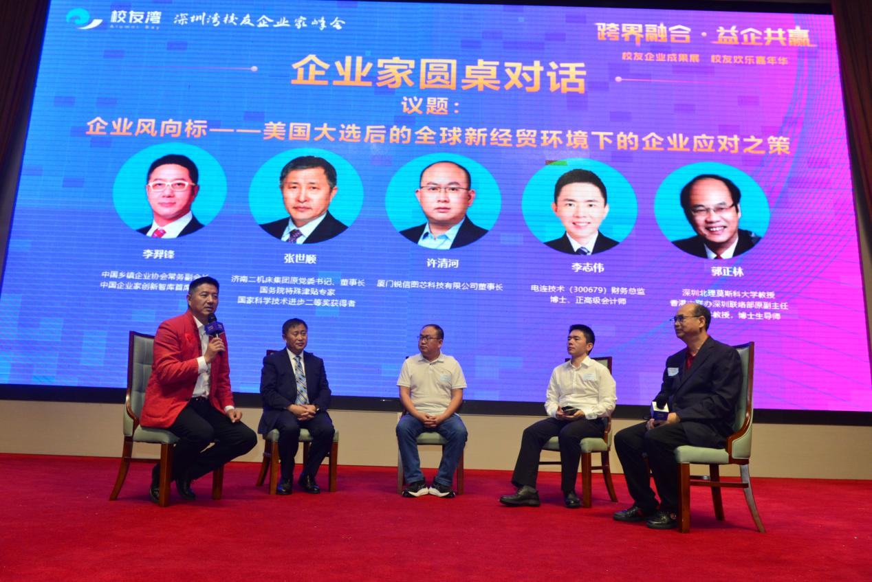 企业风向标圆桌对话