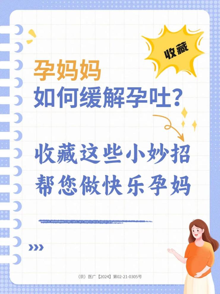 家恩德仁医生支招：孕妈妈这样缓解孕吐最有用！