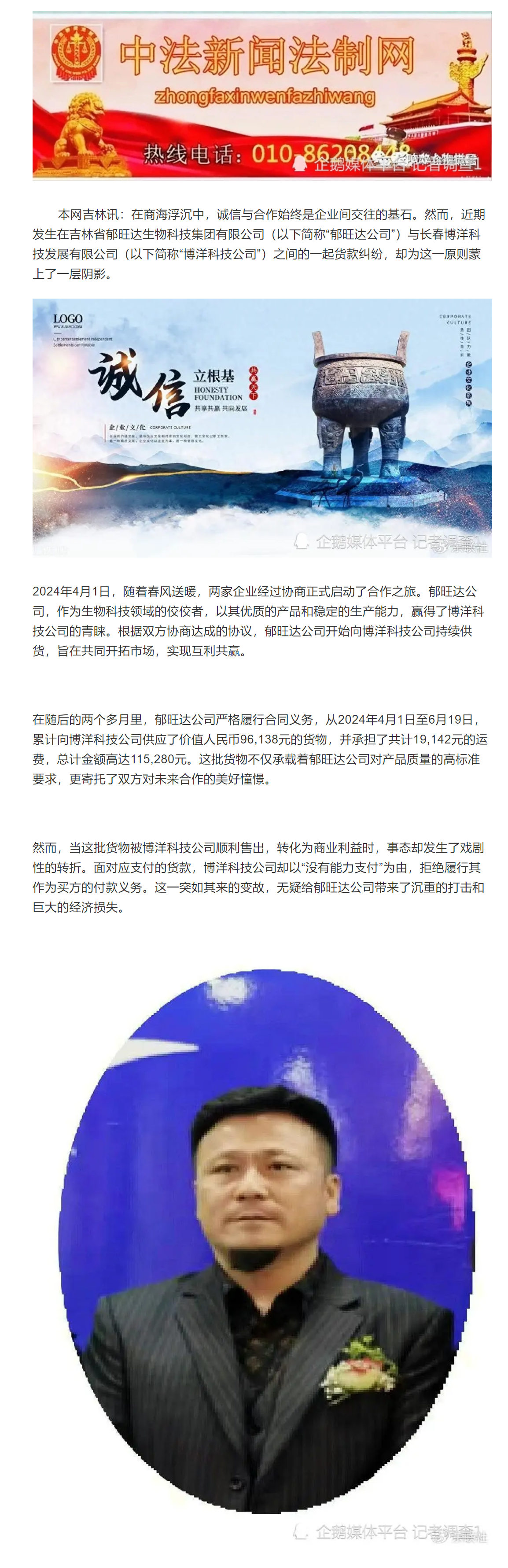 企业岂能失信于人？郁旺达生物科技遭遇博洋科技货款拖欠风波