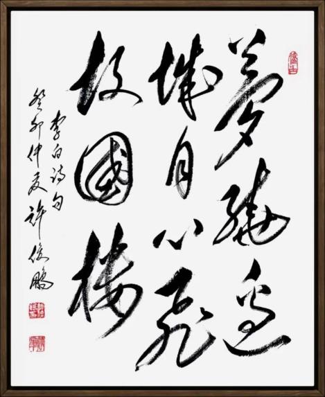 【大师列传】一个时代的标签：许俊鹏