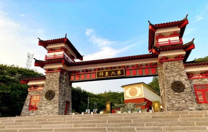 涉县韩王九寨