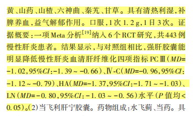 代偿期肝硬化湿热内蕴证推荐中成药强肝胶囊——《肝硬化中医诊疗指南》2024解读-理疗健康网