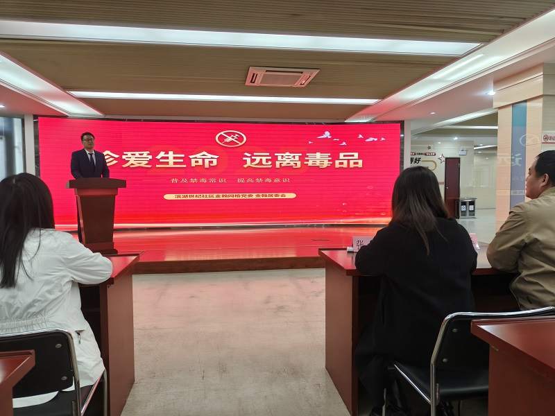 普及禁毒常识 共筑禁毒防线