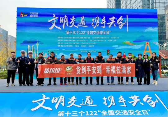 货拉拉多城联动，创新交通安全宣传助力文明出行