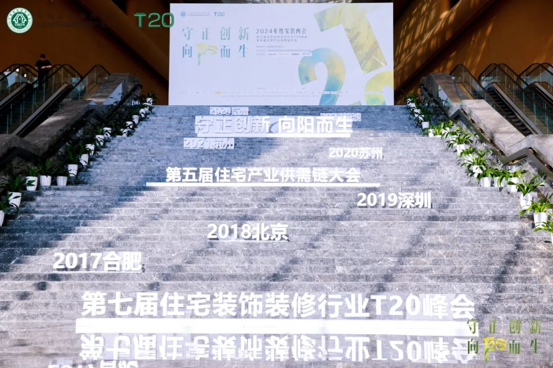 守正创新，向阳而生！金牌卫浴受邀出席2024家装两会