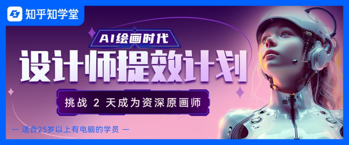 知乎知学堂AI应用：赋能盲盒设计，普通人也能掌握创意与技术