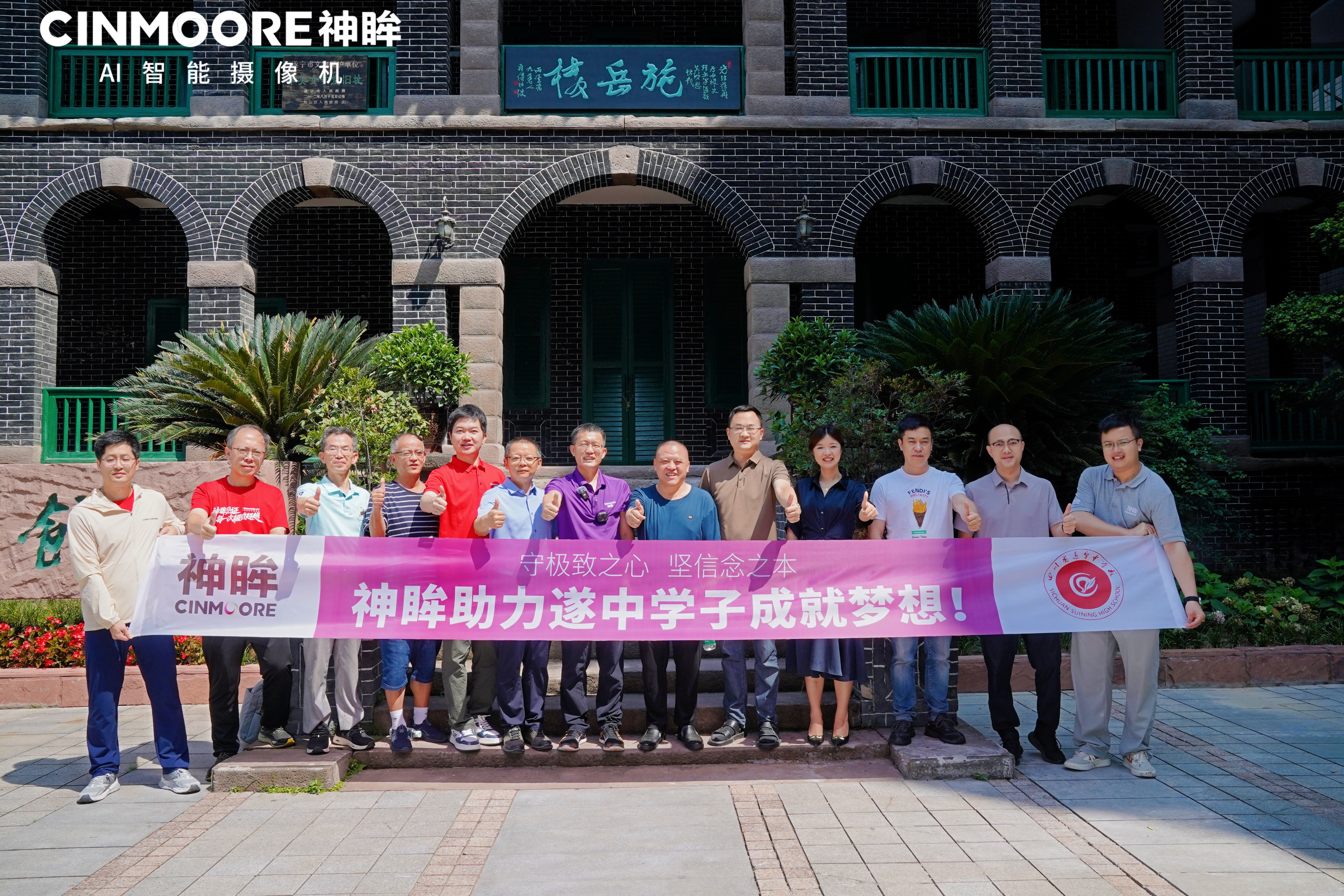 守极致之心  坚信念之本，神眸助力教育公益：神眸创始人杨作兴为母校遂宁中学设立专项奖助学金