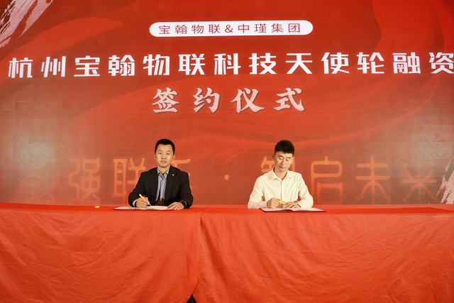 喜讯|杭州宝翰物联科技(茶肆郎)获中瑾科技集团900万元天使轮投资携手共筑茶饮新纪元