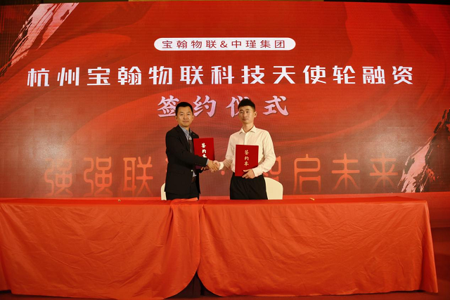 喜讯|杭州宝翰物联科技(茶肆郎)获中瑾科技集团900万元天使轮投资携手共筑茶饮新纪元