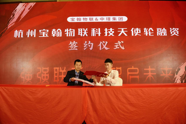 喜讯|杭州宝翰物联科技(茶肆郎)获中瑾科技集团900万元天使轮投资携手共筑茶饮新纪元