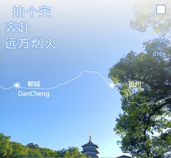 抽空去了次杭州